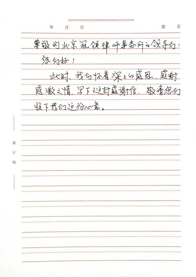 多位冠领律师获赠锦旗和感谢信