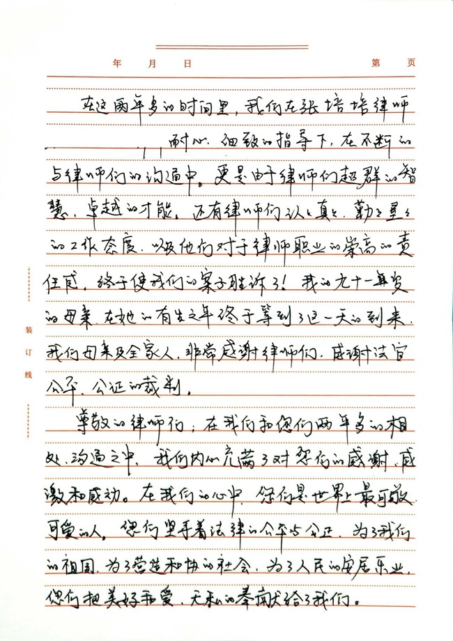 多位冠领律师获赠锦旗和感谢信