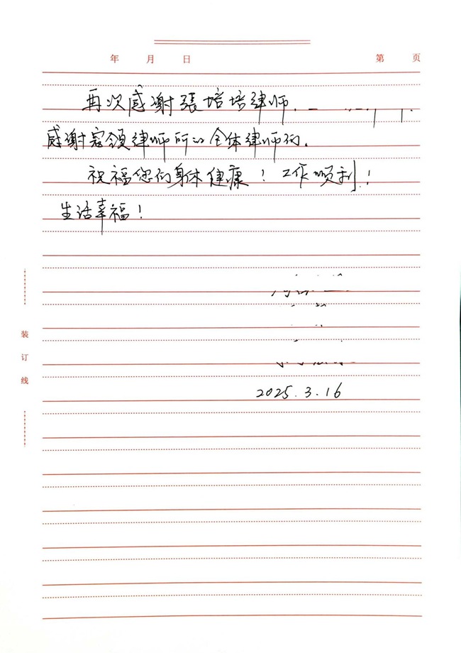 多位冠领律师获赠锦旗和感谢信