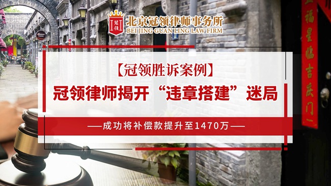 冠领发布拆迁胜诉案例视频