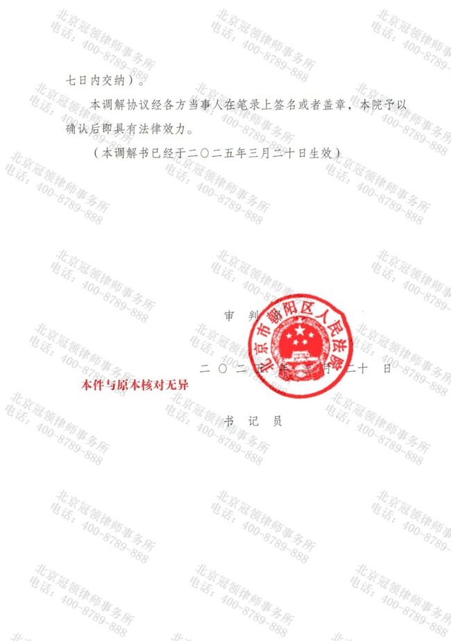 冠领律师代理北京朝阳继承纠纷案顺利达成调解