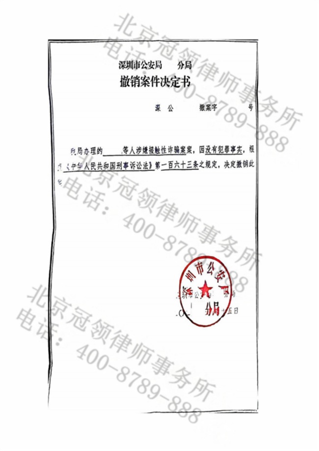 冠领律师代理广东深圳涉嫌诈骗罪案依法助委托人无罪获释