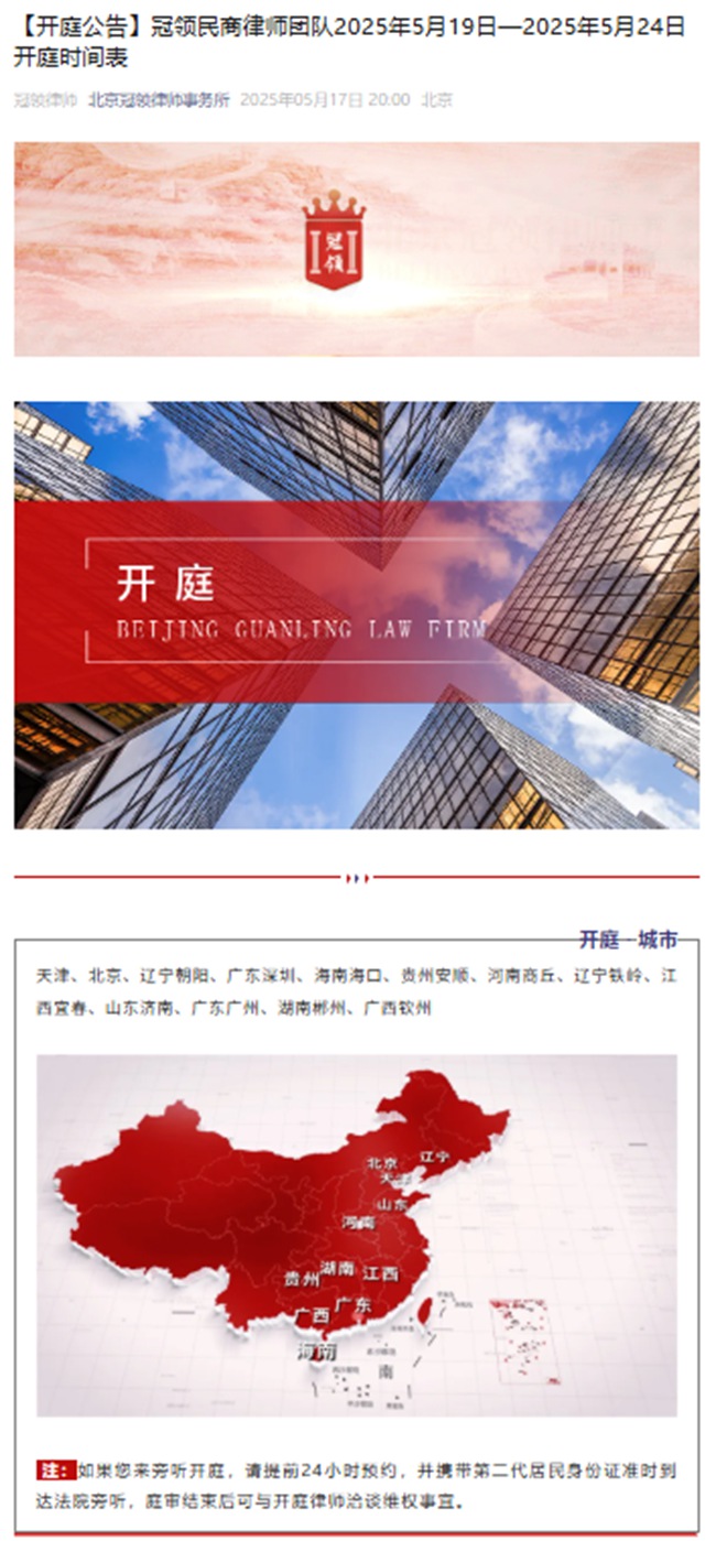 冠领发布开庭信息
