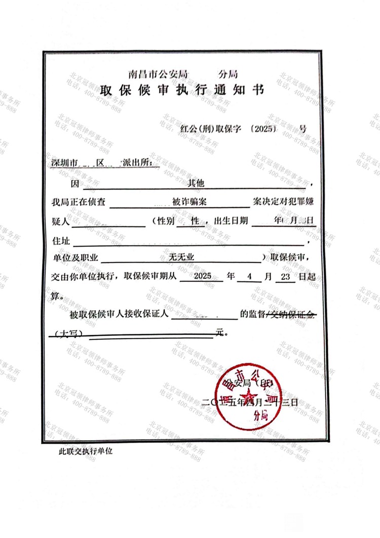 协助他人转移资金，冠领律师依法辩护助嫌疑人取保候审 - 北京冠领律师事务所