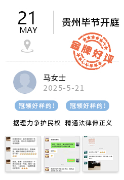 贵州毕节 冠领好评