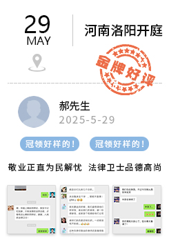 河南洛阳 冠领好评