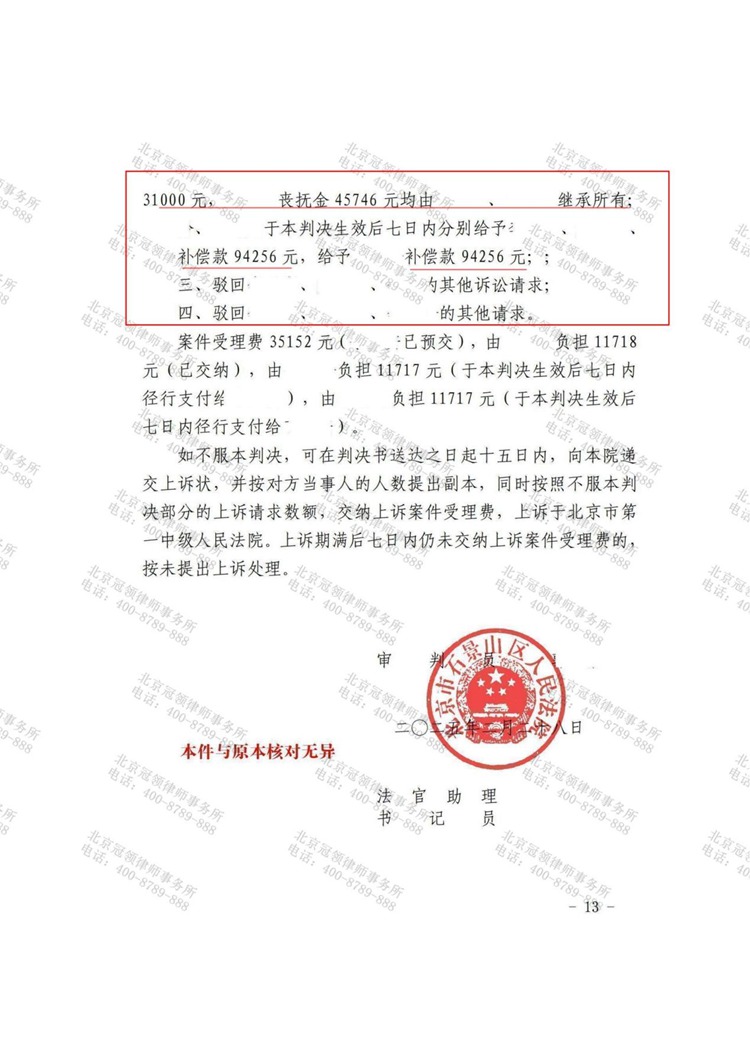 判决书