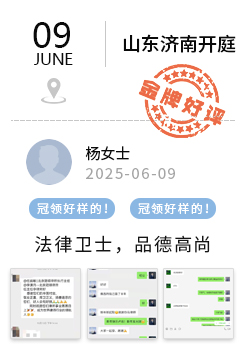 山东济南 冠领好评