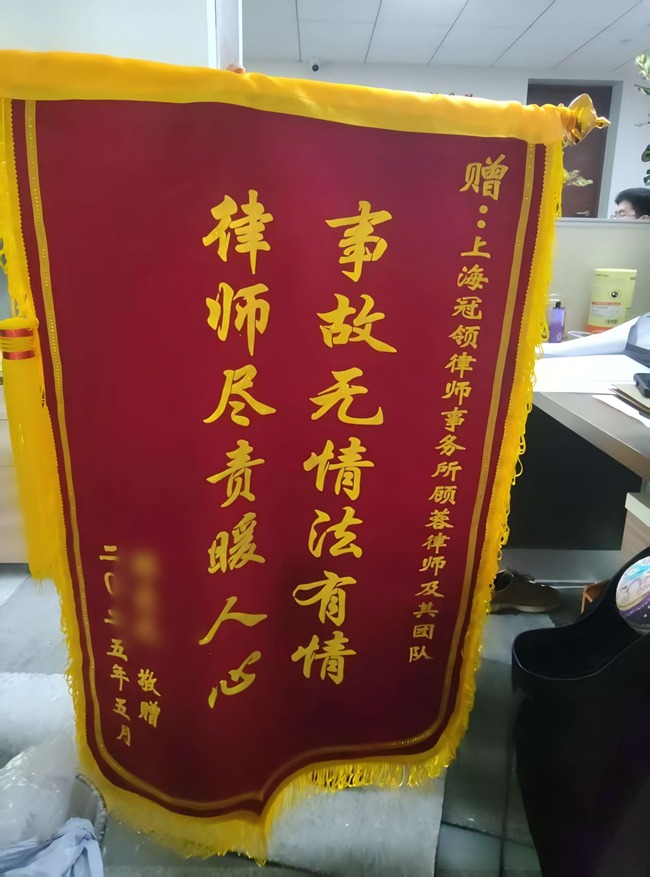 多位冠领律师获赠锦旗
