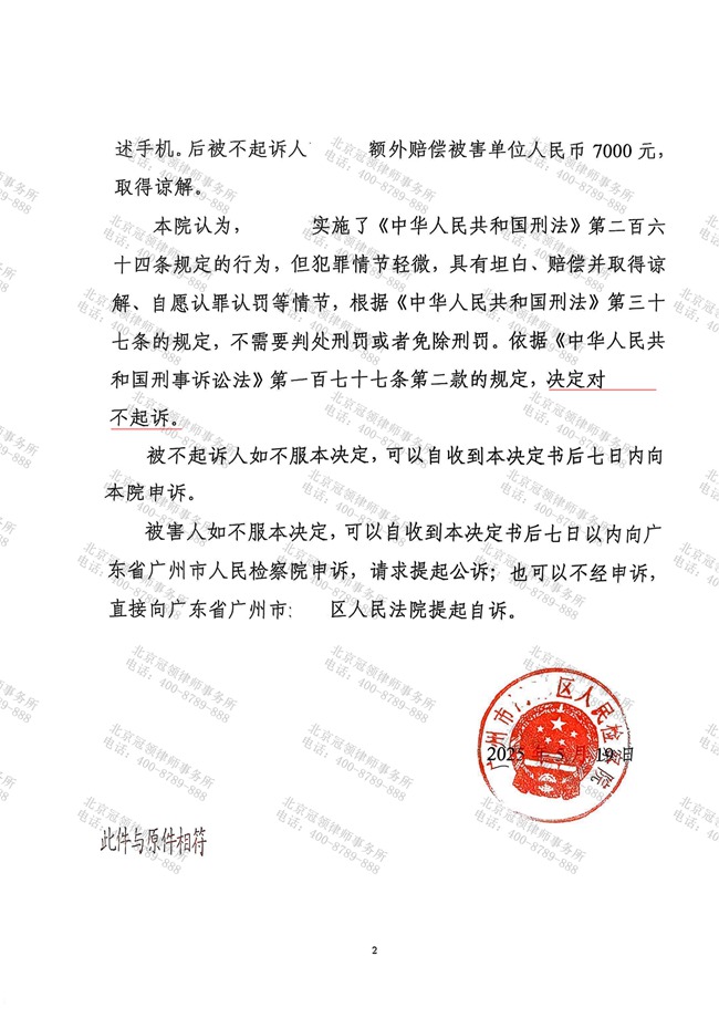 冠领律师担任广东广州涉嫌盗窃罪案辩护人，说服检察院撤回起诉