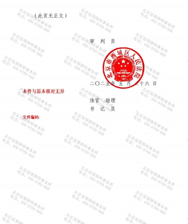冠领律师代理北京西城遗嘱继承纠纷案胜诉，助委托人继承价值408万元遗产