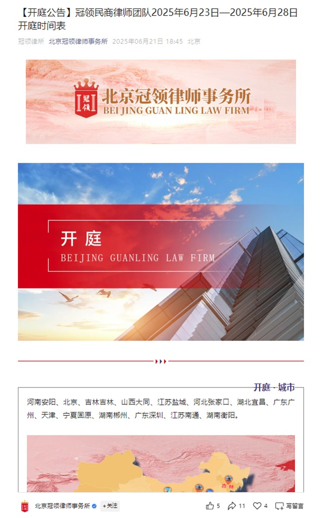 冠领发布开庭信息