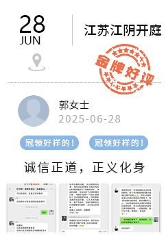 江苏江阴 冠领好评