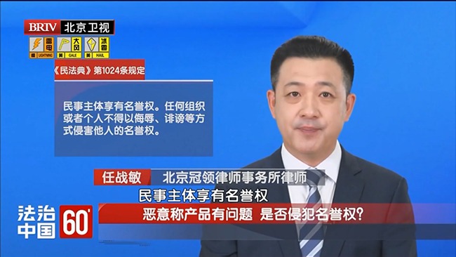 任战敏受邀参与录制的北京广播电视台《法治中国60′》节目播出