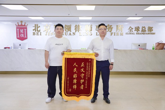 多位冠领律师获赠锦旗