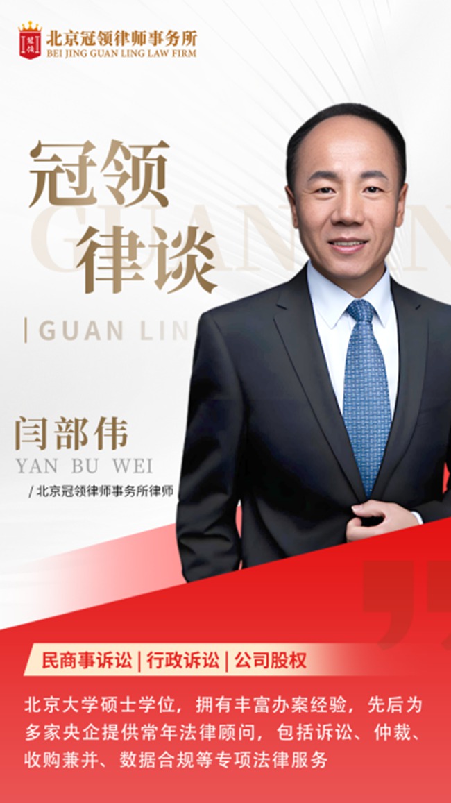 《冠领律谈》本期专访邀请到冠领优秀专职律师闫部伟
