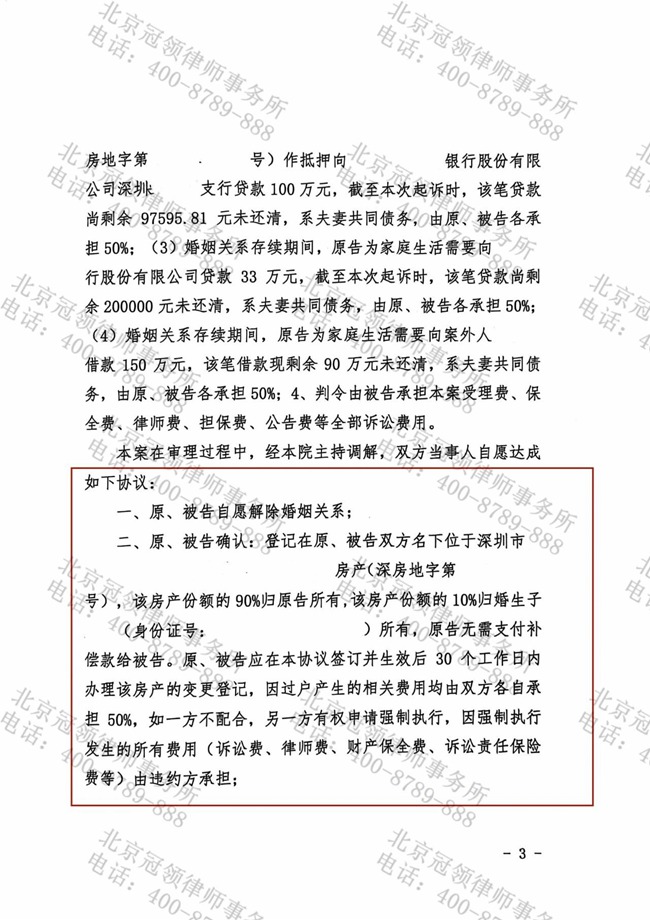 冠领律师代理广东深圳离婚纠纷案顺利达成调解