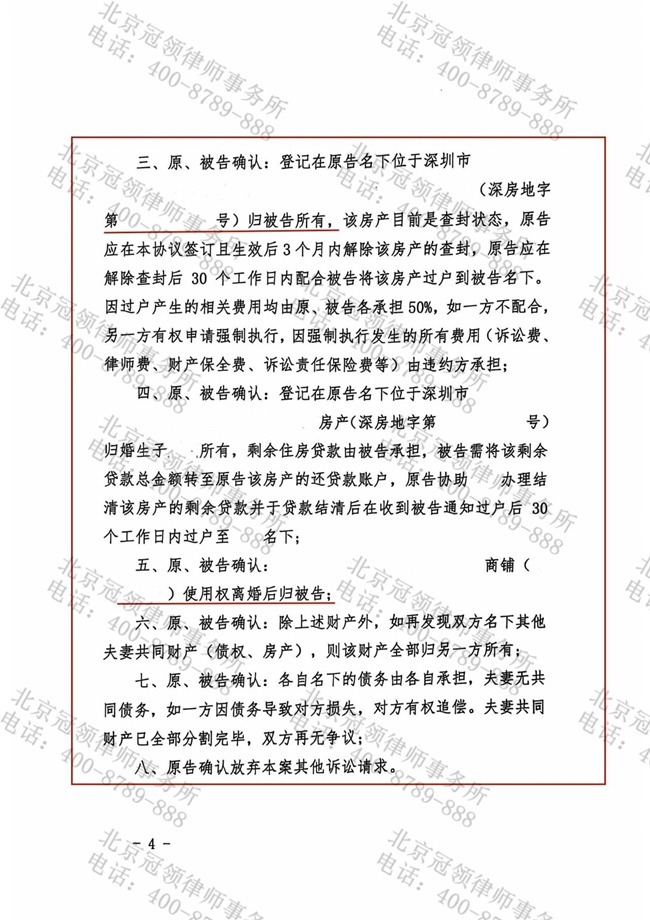 冠领律师代理广东深圳离婚纠纷案顺利达成调解
