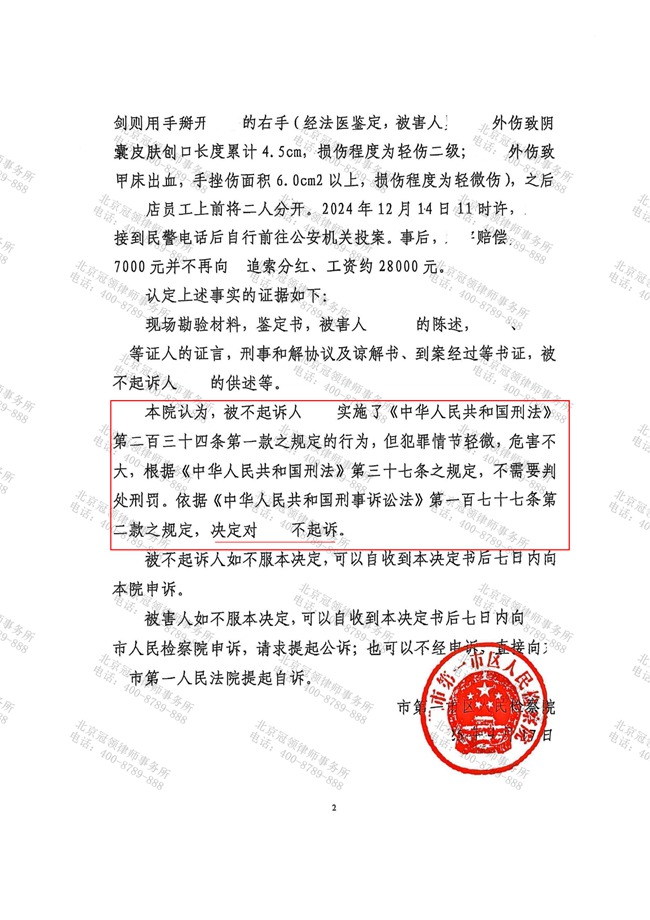 冠领律师担任广东东莞涉嫌故意伤害罪案辩护人，依法助委托人获不起诉决定
