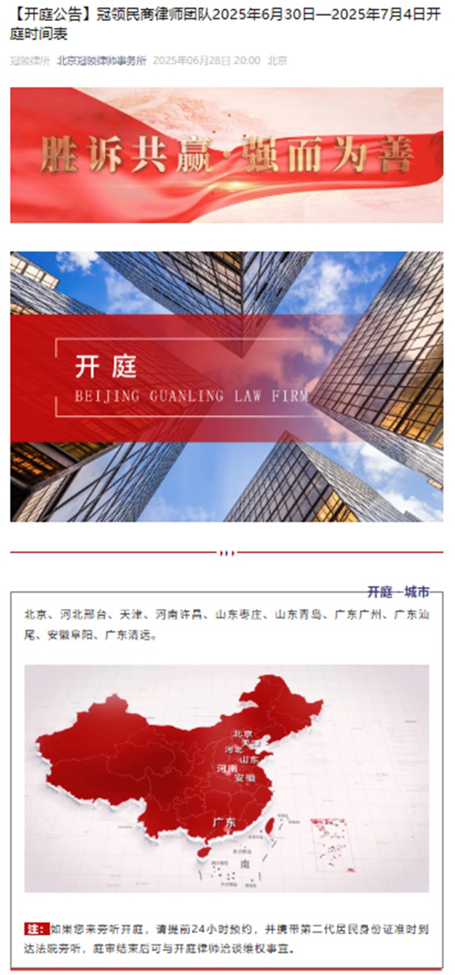 冠领发布开庭信息