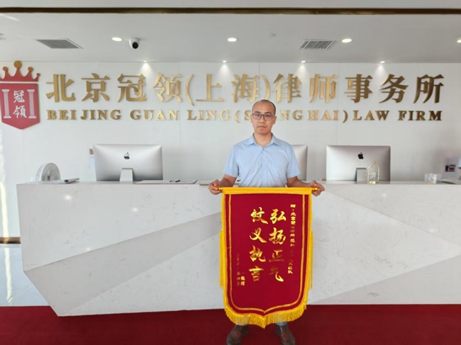 多位冠领律师获赠锦旗