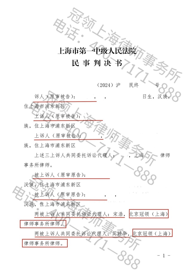 冠领律师代理上海浦东继承纠纷、共有纠纷案胜诉