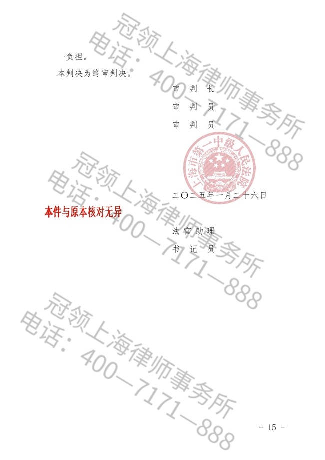 冠领律师代理上海浦东继承纠纷、共有纠纷案胜诉