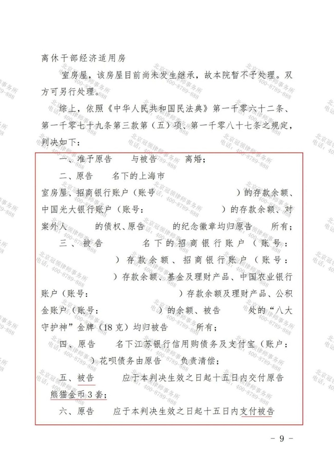 冠领律师代理上海浦东离婚纠纷案胜诉