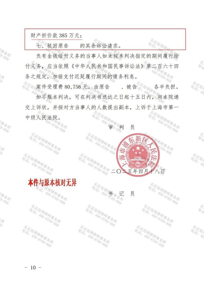 冠领律师代理上海浦东离婚纠纷案胜诉