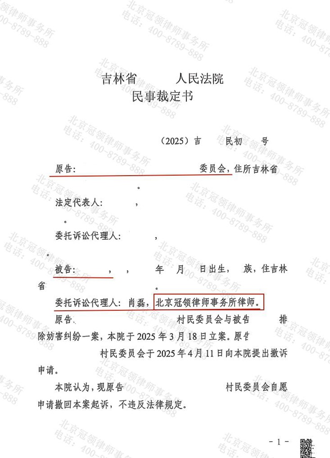 冠领律师代理吉林白山排除妨害纠纷案帮委托人达成和解