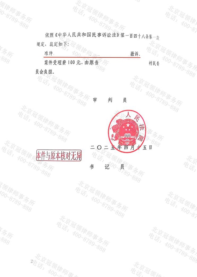 冠领律师代理吉林白山排除妨害纠纷案帮委托人达成和解
