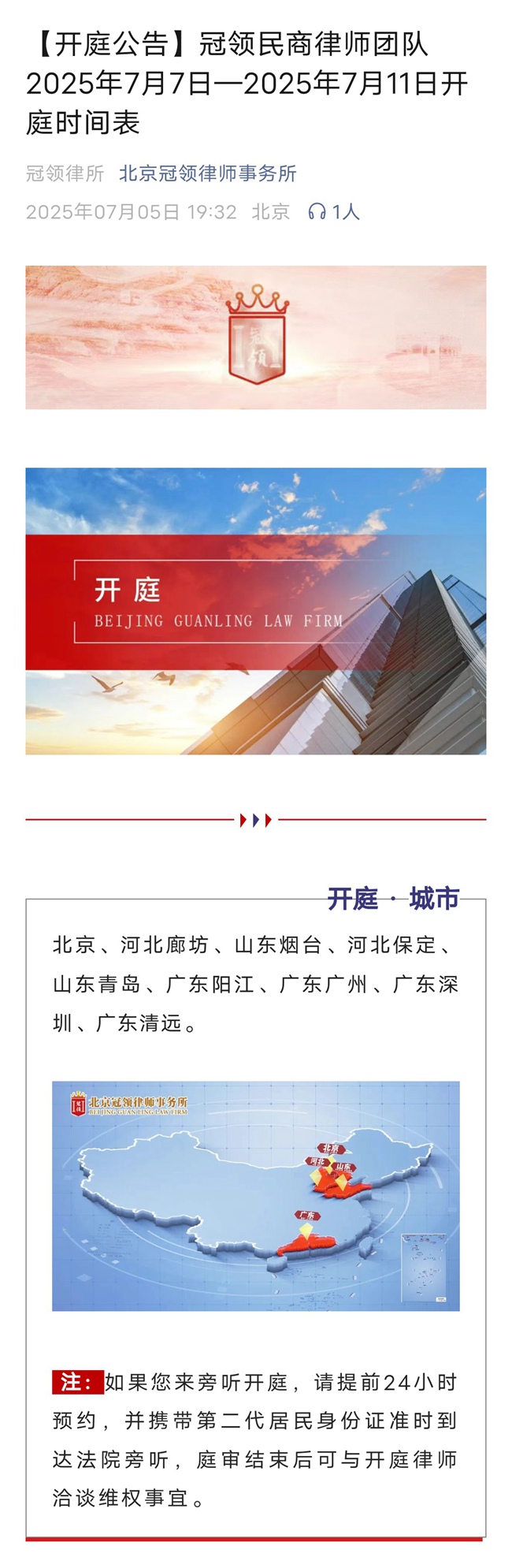 冠领发布开庭信息
