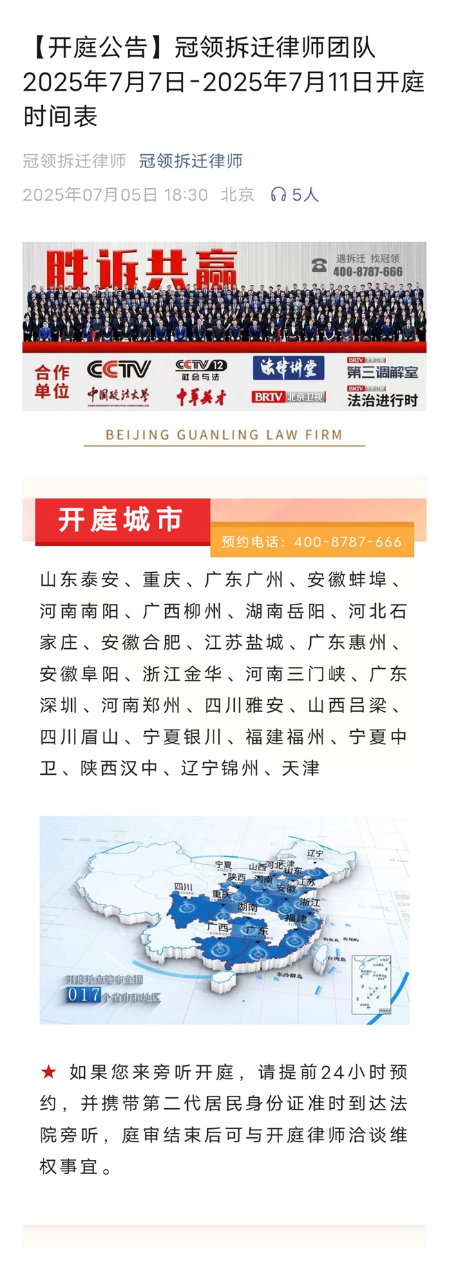 冠领发布开庭信息
