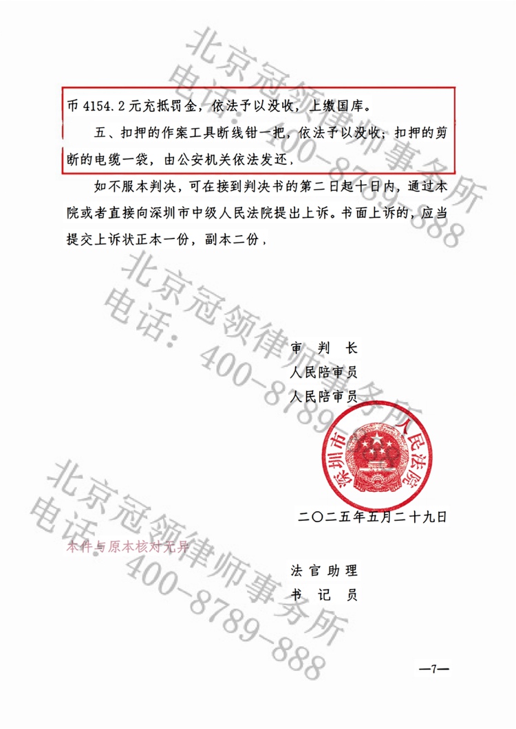 冠领律师担任广东深圳盗窃罪案辩护人，依法助被告人获缓刑 - 北京冠领律师事务所