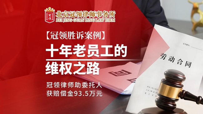 冠领发布胜诉案例视频
