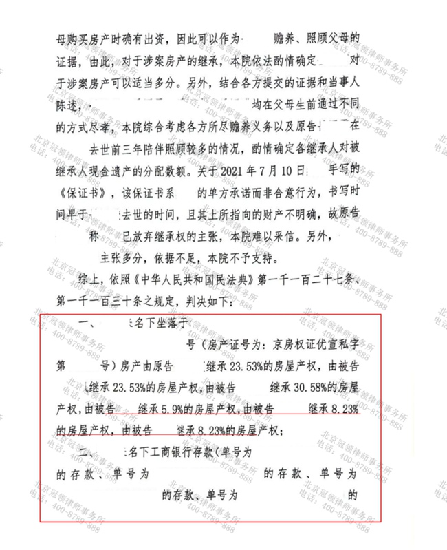 冠领律师代理北京西城继承纠纷案胜诉
