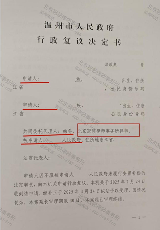 冠领律师代理浙江温州履行法定职责纠纷案复议成功