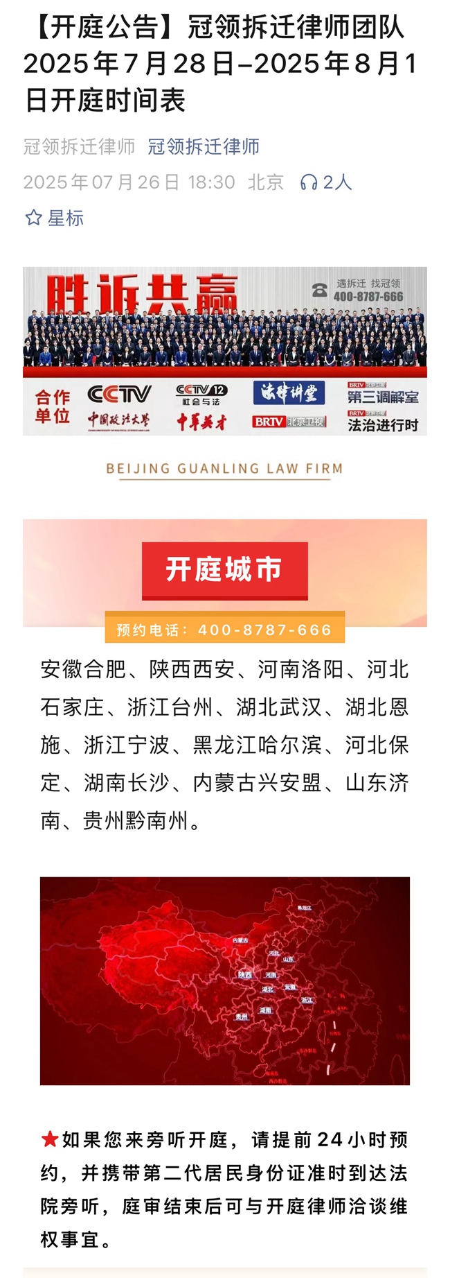 冠领发布开庭信息