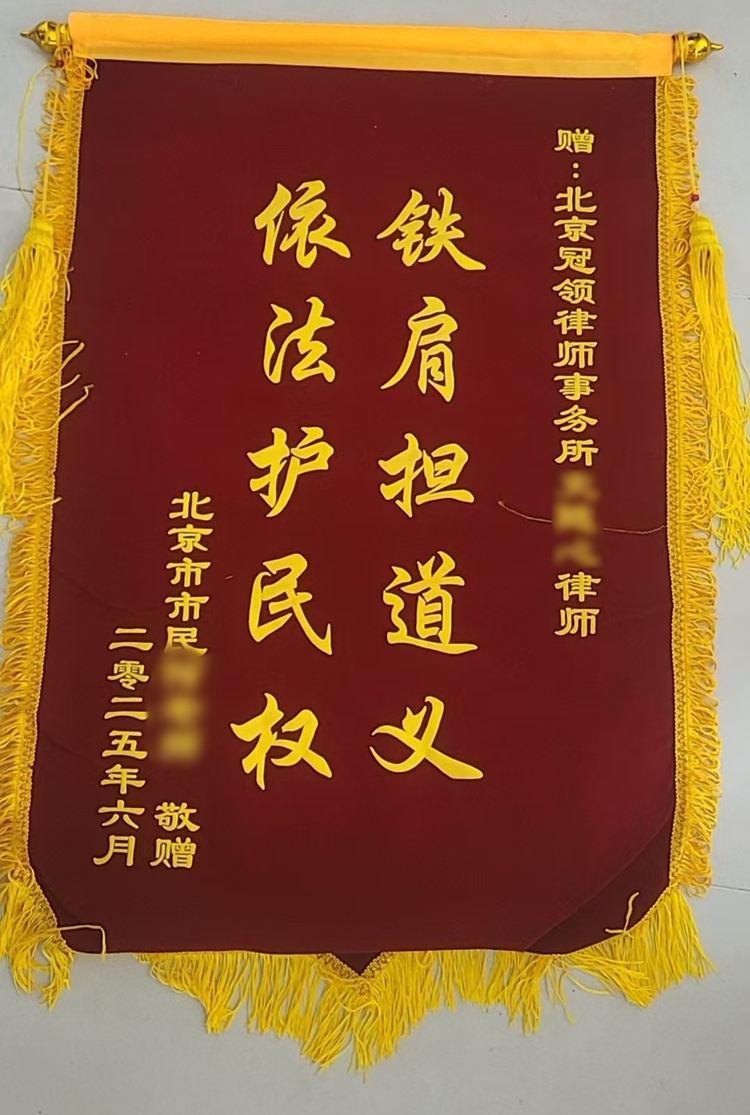 北京西城合同纠纷案诉争激烈，冠领律师促成和解助委托人避免高额损失