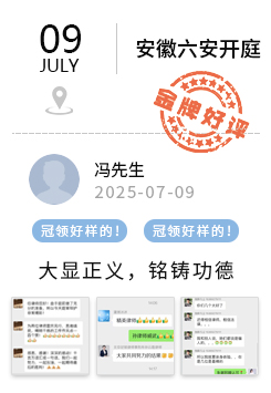 安徽六安 冠领好评