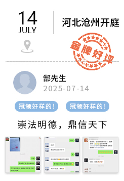 河北沧州 冠领好评