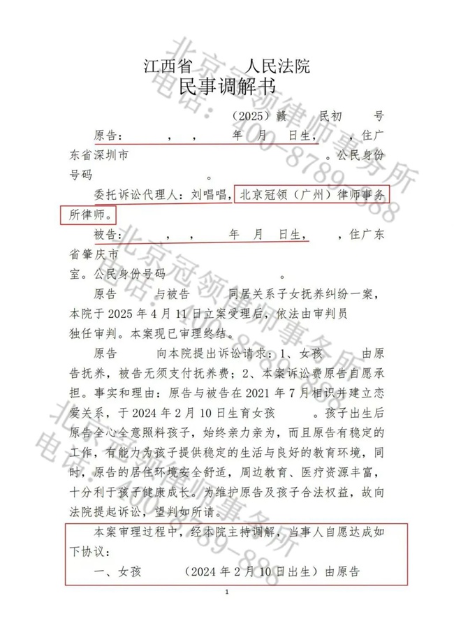冠领律师代理江西吉安同居关系子女抚养纠纷案调解成功
