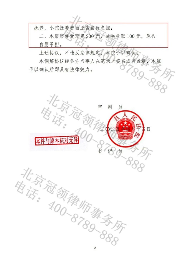 冠领律师代理江西吉安同居关系子女抚养纠纷案调解成功