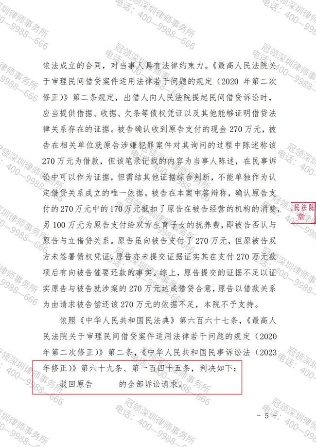 冠领律师代理广东深圳借款纠纷案胜诉
