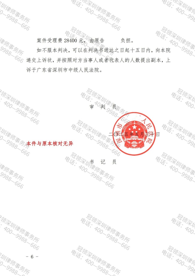 冠领律师代理广东深圳借款纠纷案胜诉