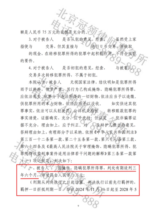 冠领律师代理广东中山掩饰、隐瞒犯罪所得罪案，助被告人实现轻罪认定