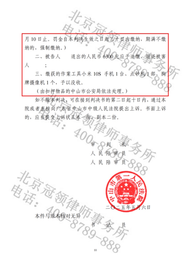 冠领律师代理广东中山掩饰、隐瞒犯罪所得罪案，助被告人实现轻罪认定