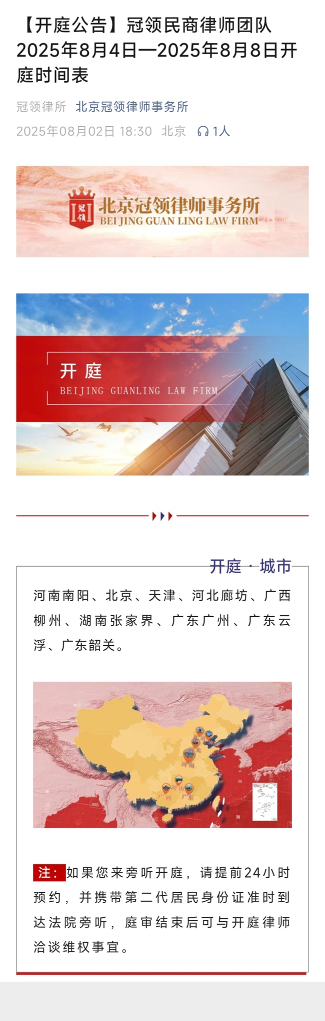 冠领律所发布八一建军节主题视频《军·法同频：81s致敬最可爱的人》