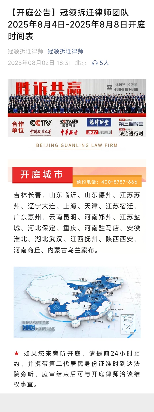 冠领律所发布八一建军节主题视频《军·法同频：81s致敬最可爱的人》