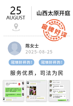 山西太原 冠领好评